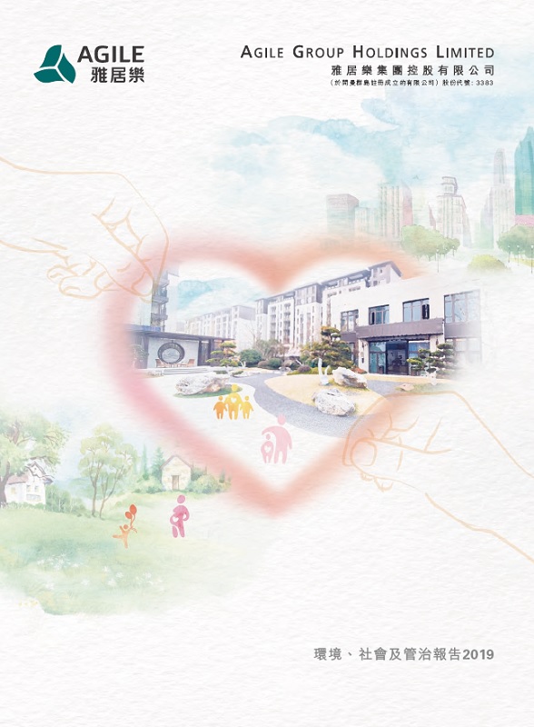 環(huán)境、社會及管治報告2019