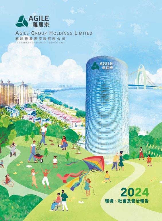 2024年環(huán)境、社會及管治報告